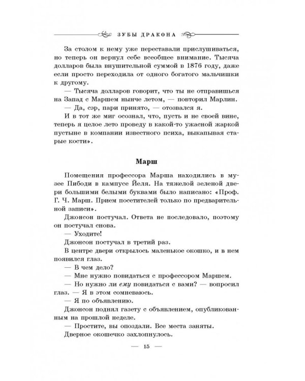 Зубы дракона