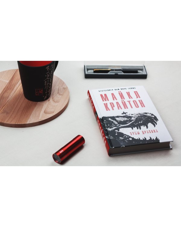 Зубы дракона