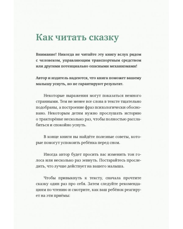 Тракторёнок, который хочет уснуть