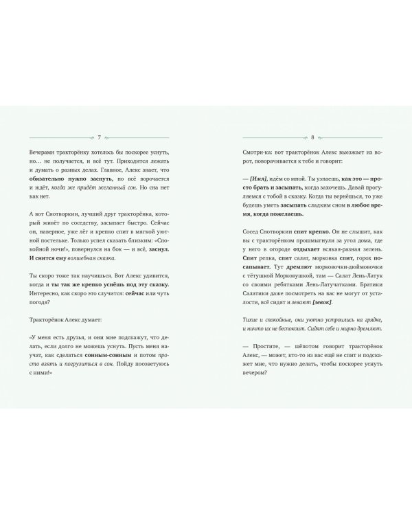 Тракторёнок, который хочет уснуть