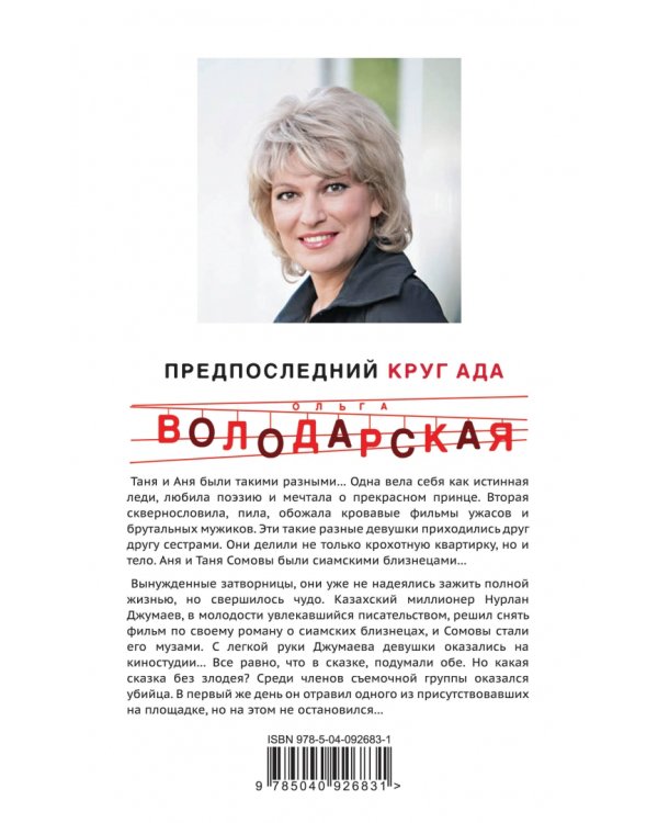 Предпоследний круг ада