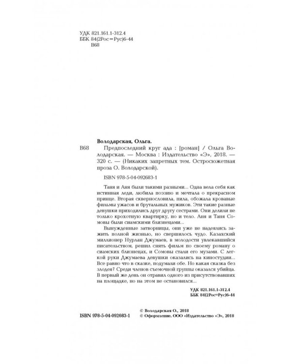 Предпоследний круг ада