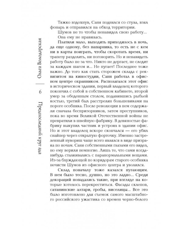 Предпоследний круг ада