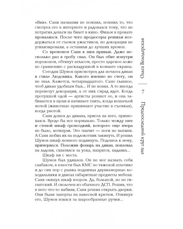 Предпоследний круг ада