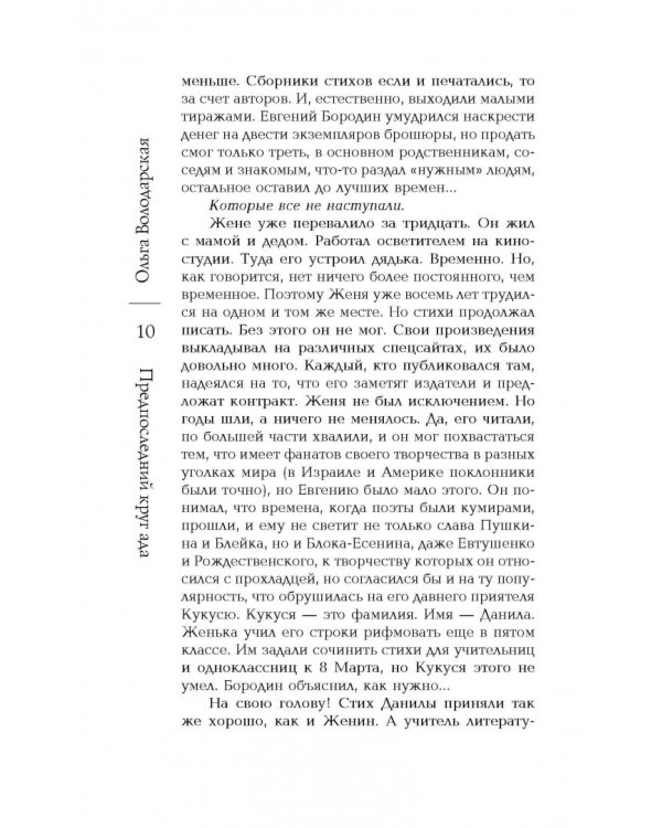 Предпоследний круг ада