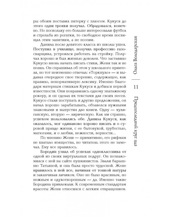 Предпоследний круг ада