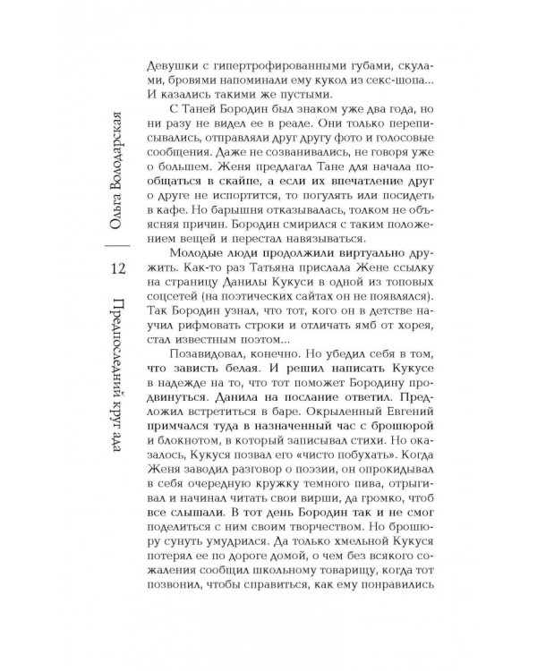 Предпоследний круг ада