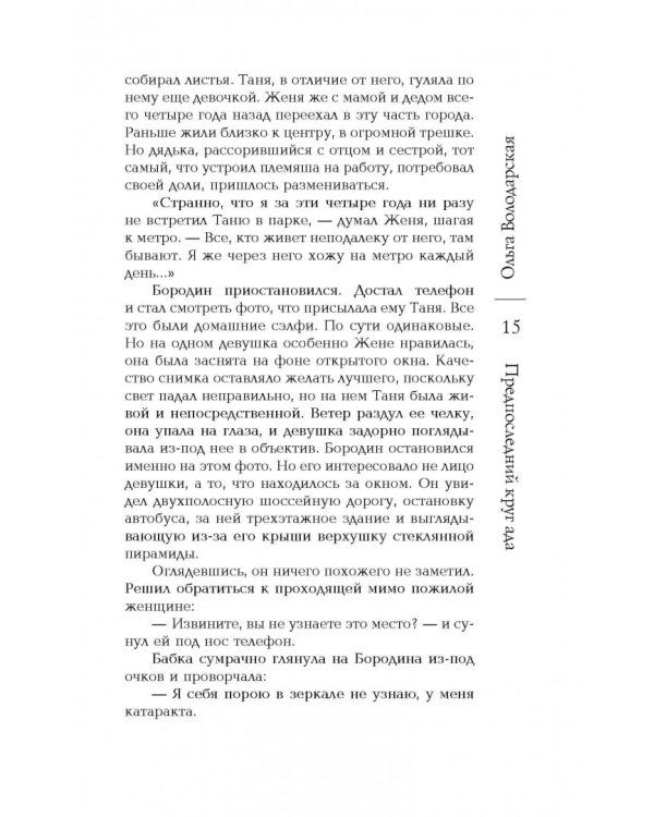 Предпоследний круг ада