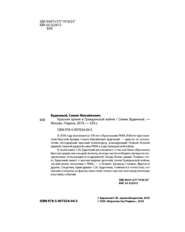 Красная армия в Гражданской войне