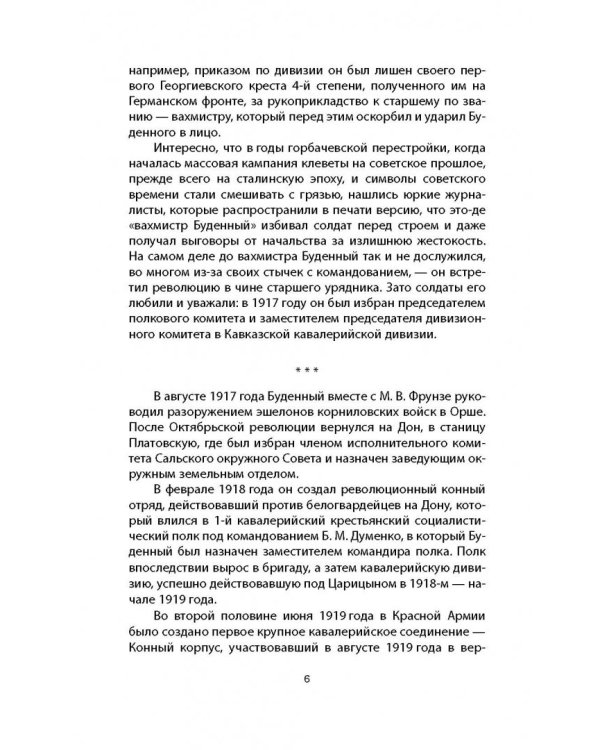 Красная армия в Гражданской войне