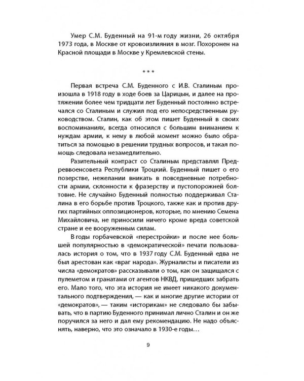 Красная армия в Гражданской войне