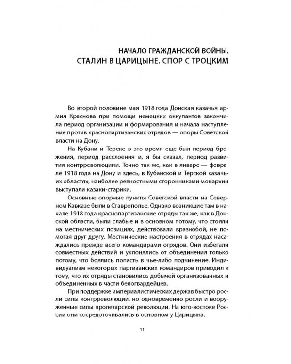 Красная армия в Гражданской войне