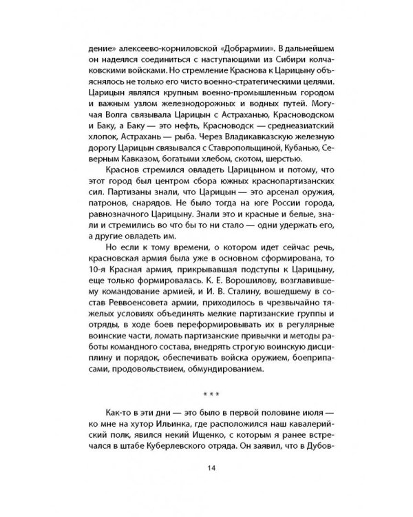 Красная армия в Гражданской войне