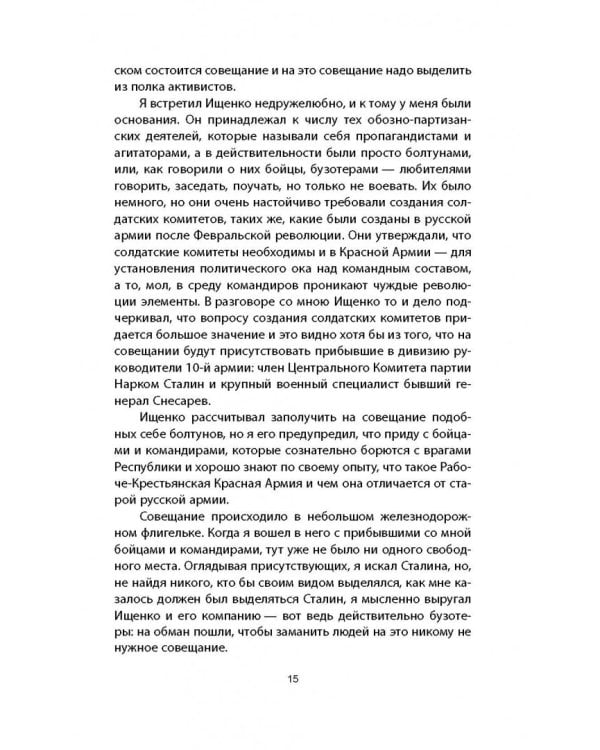 Красная армия в Гражданской войне
