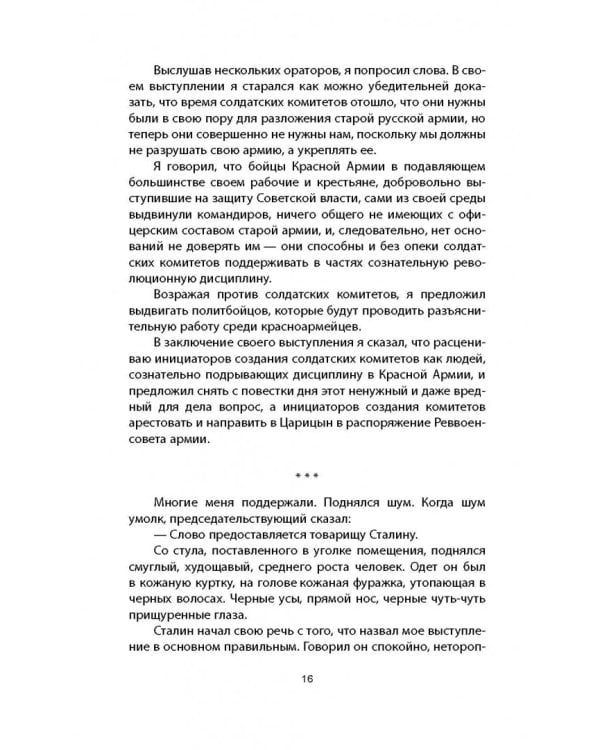 Красная армия в Гражданской войне