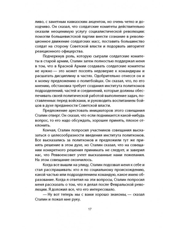 Красная армия в Гражданской войне