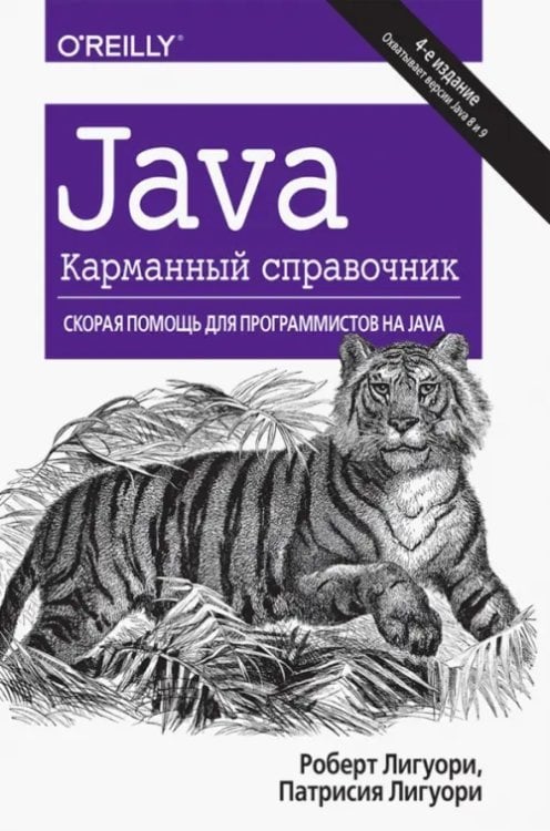 Java. Карманный справочник Java. Карманный справочник