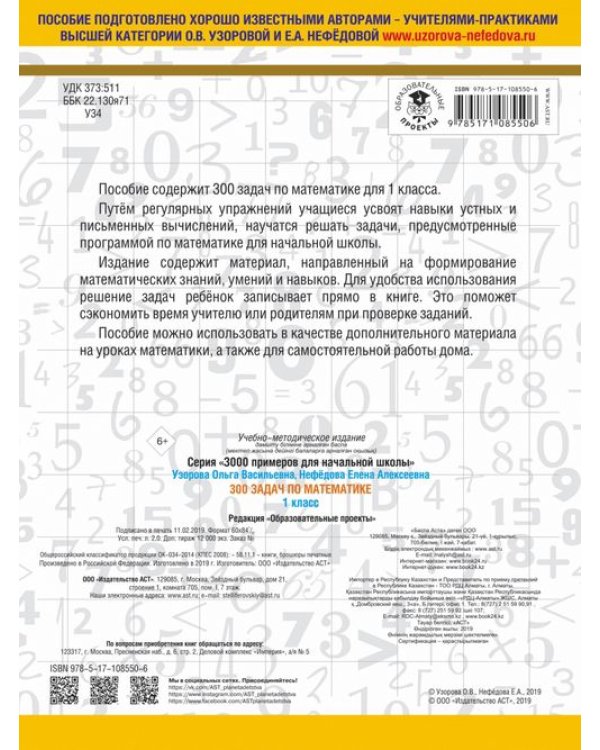 Математика. 1 класс. 300 задач