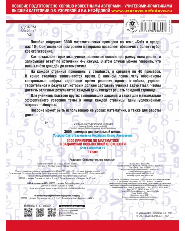 Математика. 1 класс. Счёт в пределах 10. Задания повышенной сложности