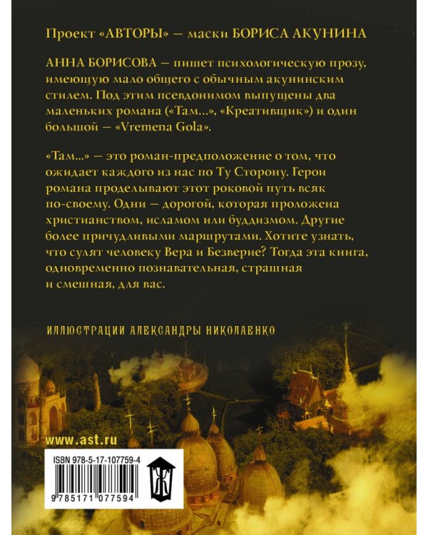 Там...
