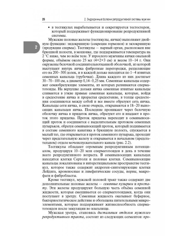 Репродуктивная эндокринология