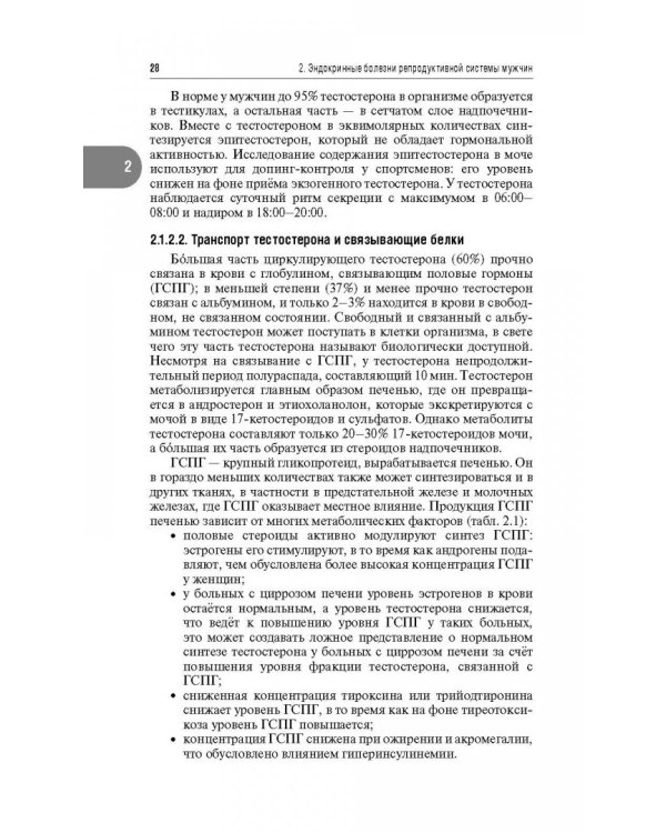 Репродуктивная эндокринология