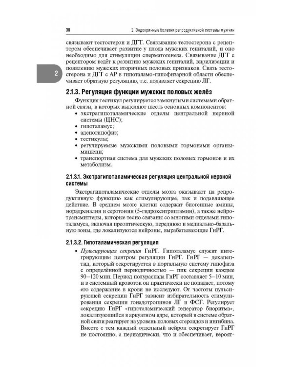 Репродуктивная эндокринология