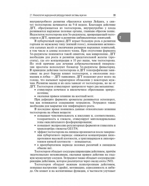 Репродуктивная эндокринология