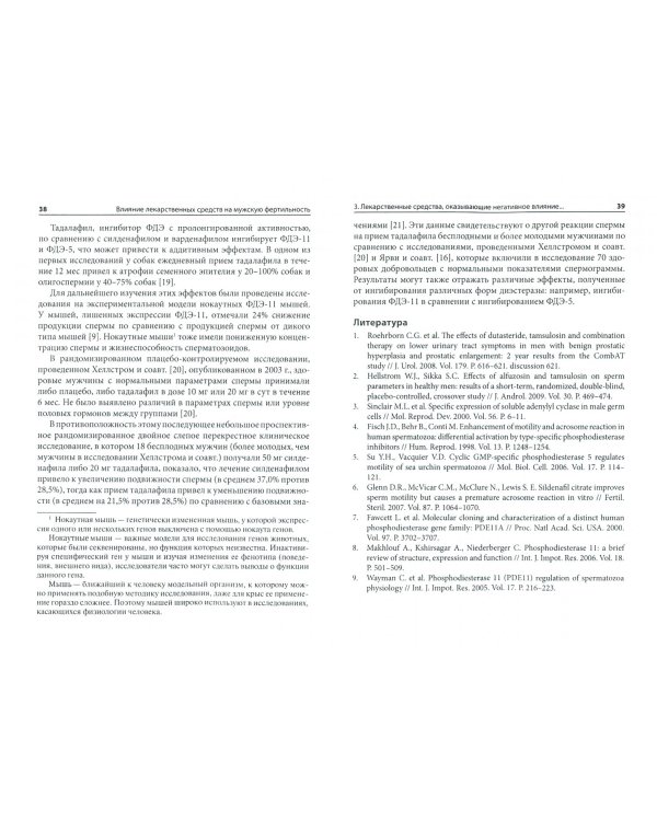 Влияние лекарственных средств на мужскую фертильность