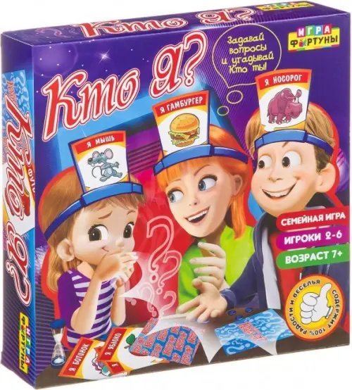 Настольная семейная игра. Кто я? Настольная семейная игра. Кто я?