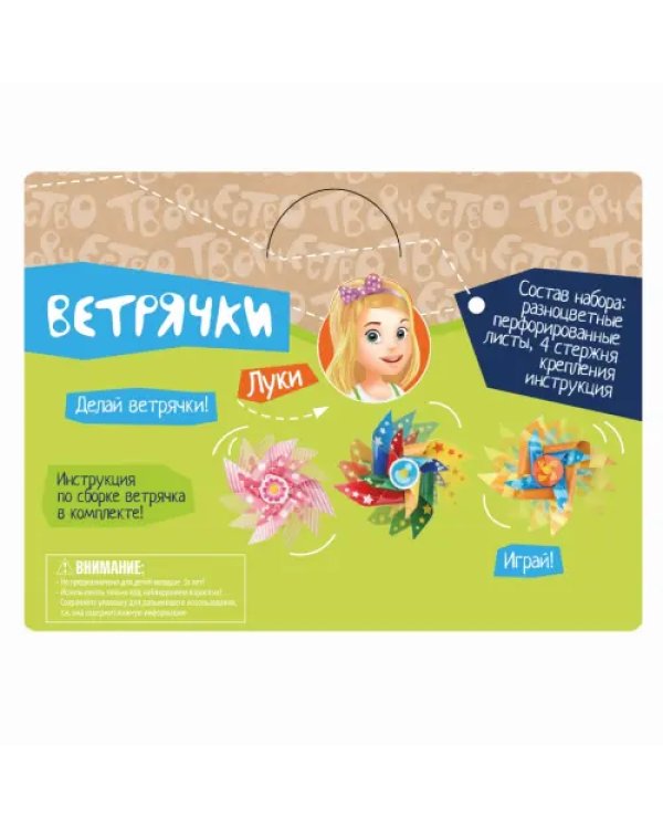 Творчество с Луки. Ветрячки