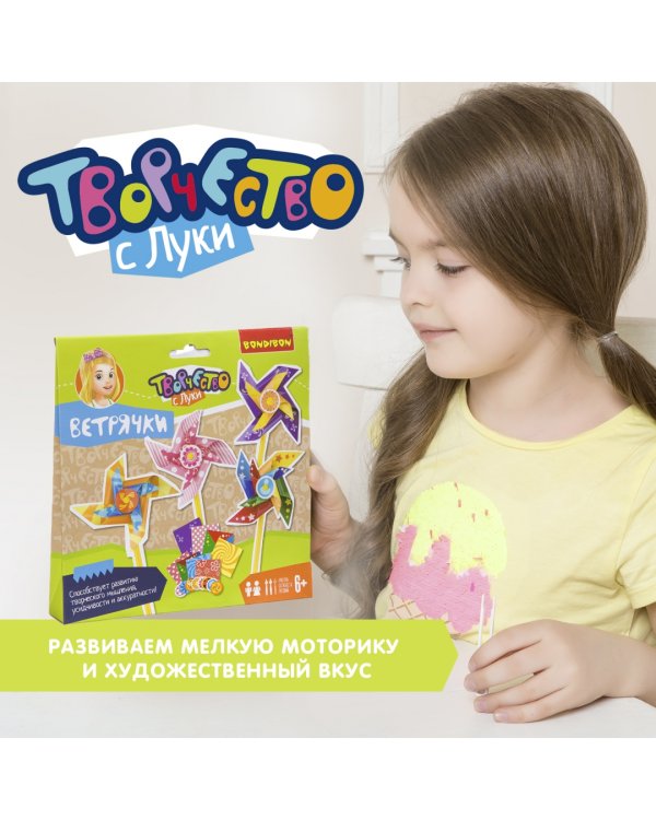 Творчество с Луки. Ветрячки