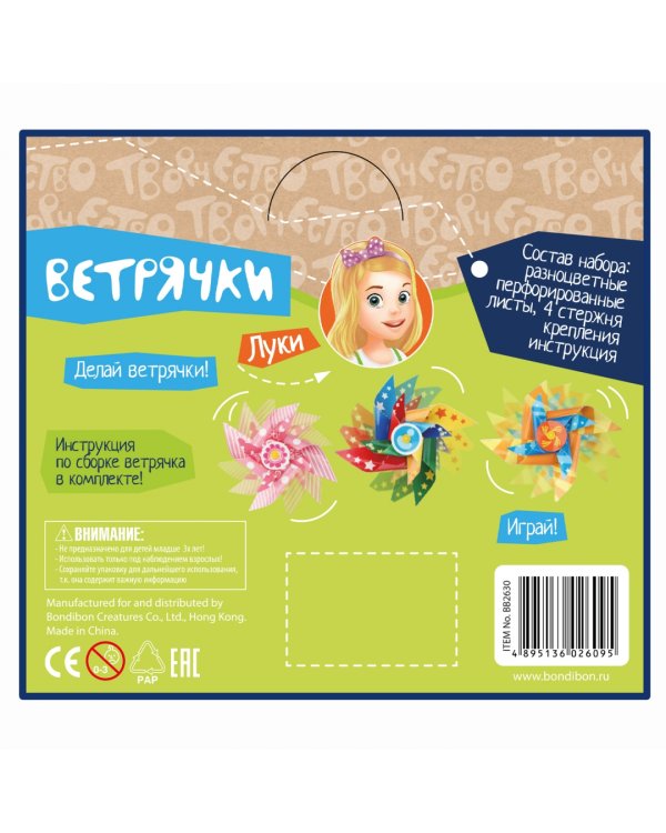 Творчество с Луки. Ветрячки