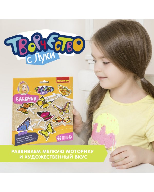 Творчество с Луки. Бабочки