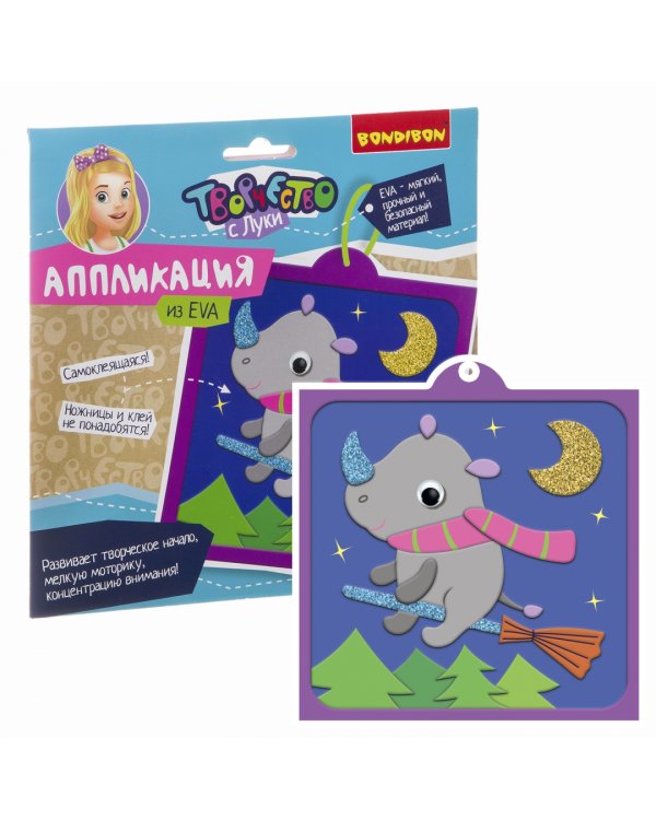 Аппликация EVA. Носорог