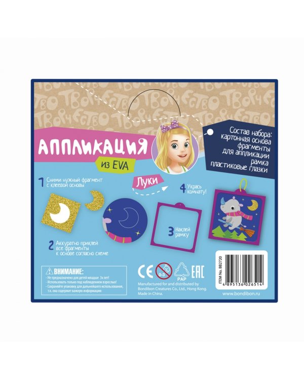 Аппликация EVA. Носорог