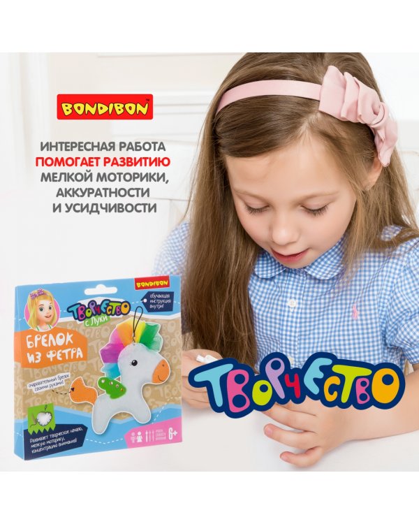 Брелок из фетра. Пони