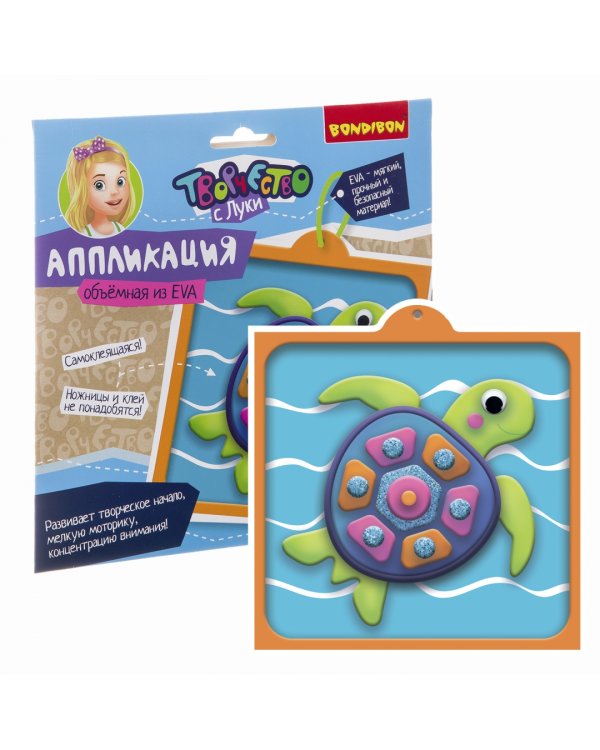 Объемная аппликация EVA. Черепашка