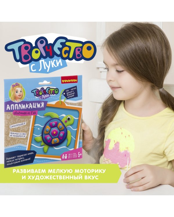 Объемная аппликация EVA. Черепашка