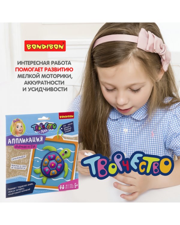 Объемная аппликация EVA. Черепашка