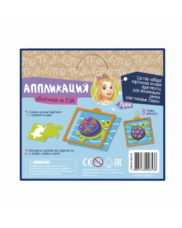 Объемная аппликация EVA. Черепашка