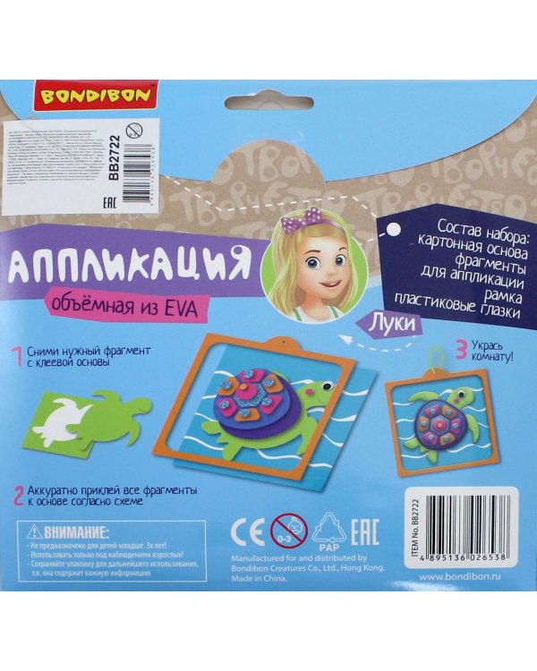 Объемная аппликация EVA. Черепашка