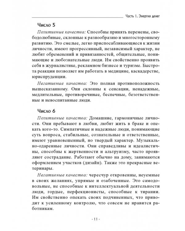 Дополнительное изображение книги «Большая книга магии денег»