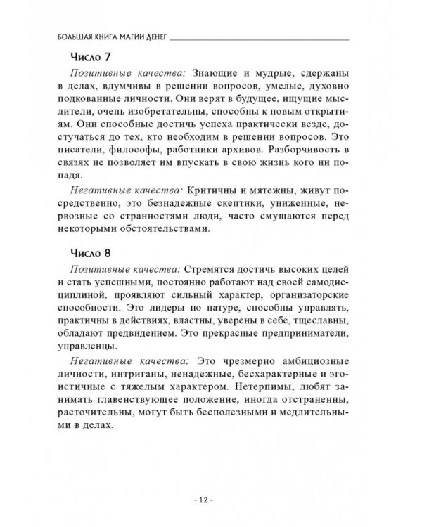 Дополнительное изображение книги «Большая книга магии денег»