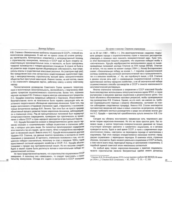 На пути к неонэпу. Ступени социализма