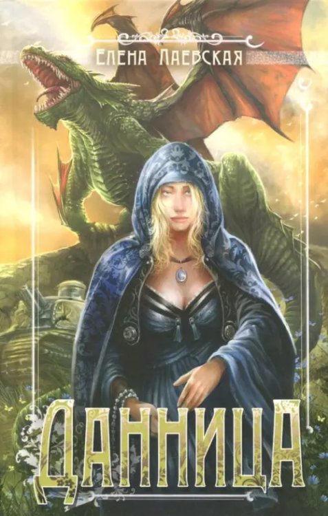 Данница Данница