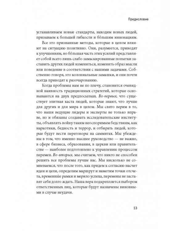 В команде с врагом. Как работать с теми, кого вы недолюбливаете, с кем не согласны или кому не довер