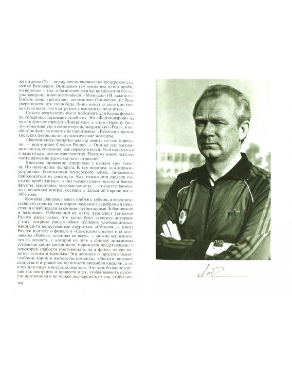 Лобановский