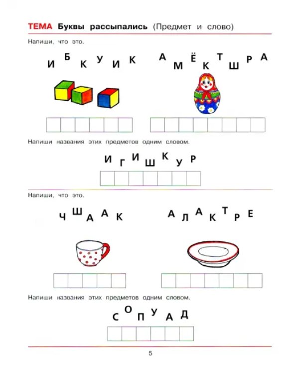 Веселая грамматика для детей 5-7 лет. Рабочая тетрадь. ФГОС ДО