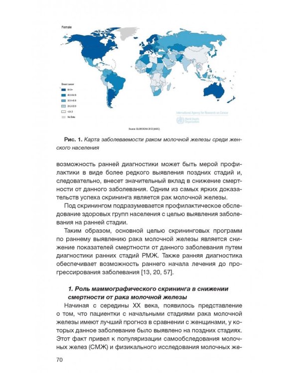 Клинические рекомендации общероссийской общественной организации "Российское общество онкомаммолог."